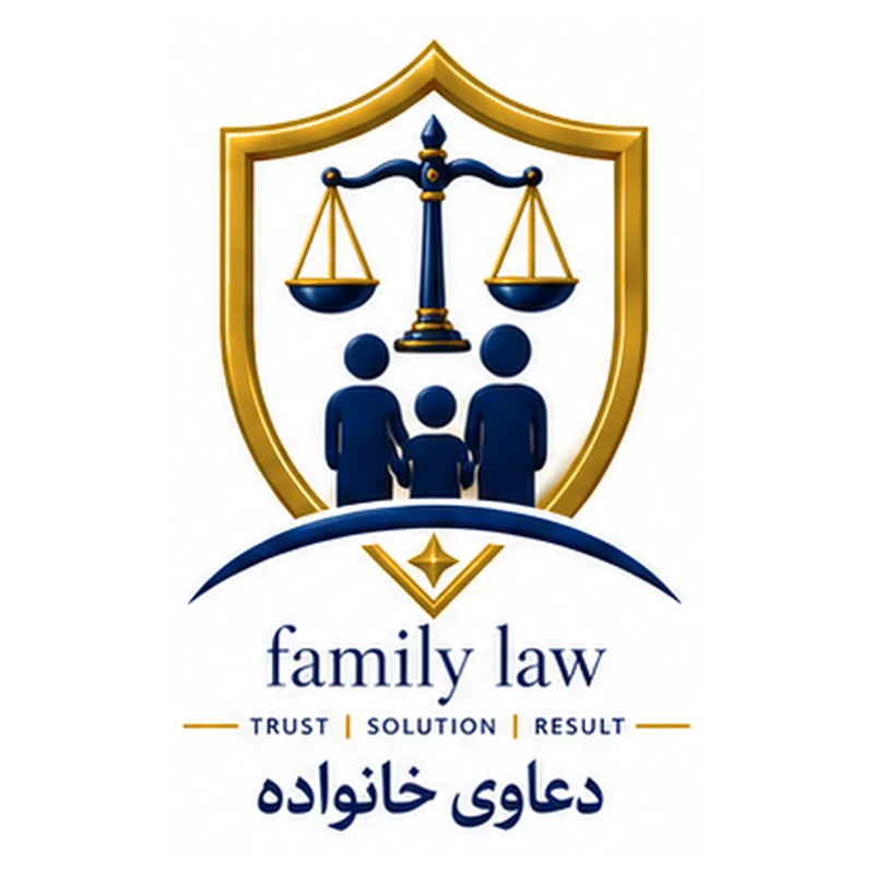آیکون دعاوی خانواده و خدمات وکیل پایه یک دادگستری