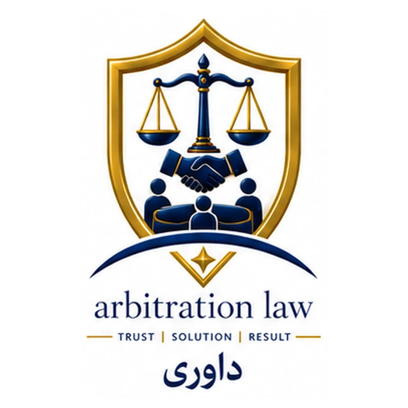 آیکون دعاوی داوری وکالت سارا عباسقلی‌زاده