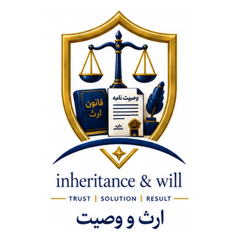 آیکون ارث و وصیت سارا عباسقلی‌زاده